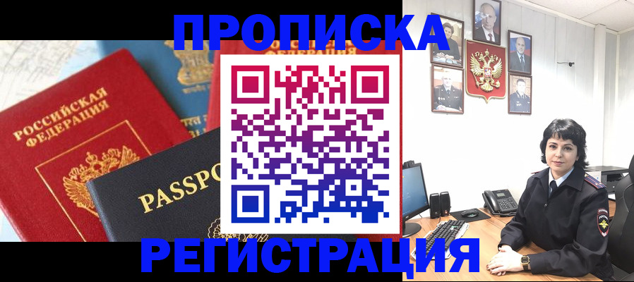 прописка штамп в Березниках
